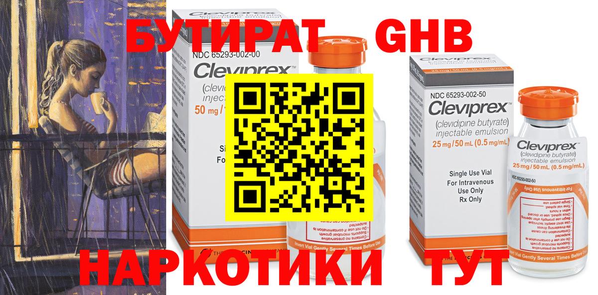 Вязники  Бутират 99%  Вход с VPN 
