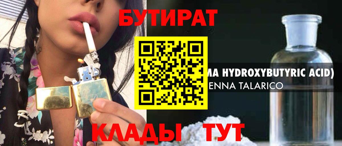БУТИРАТ вода Вязники
