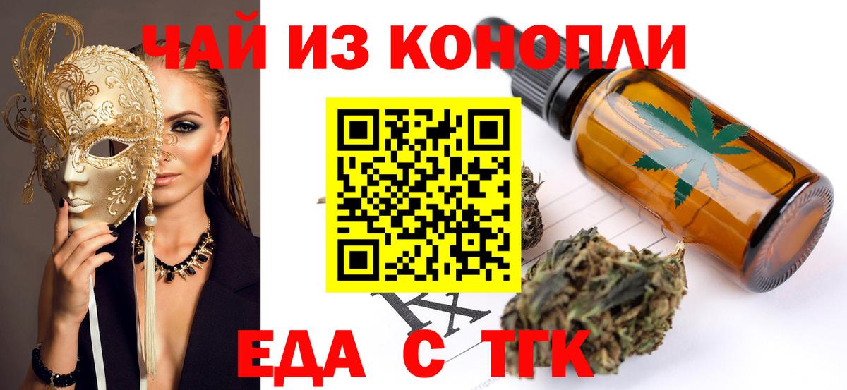 Еда ТГК марихуана  Вход с VPN  Вязники 