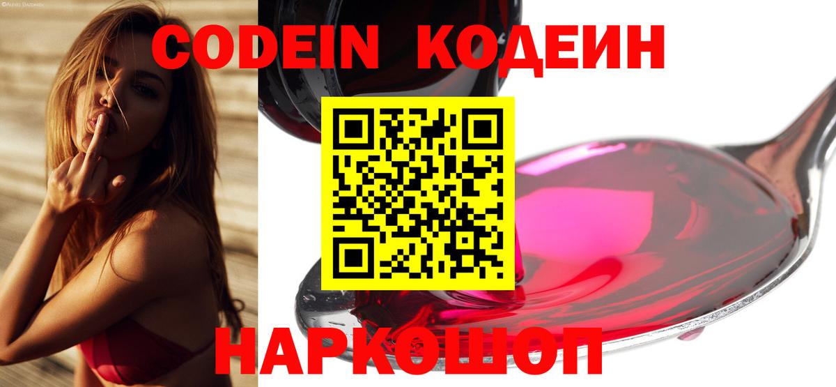 Кодеиновый сироп Lean напиток Lean (лин) Вязники