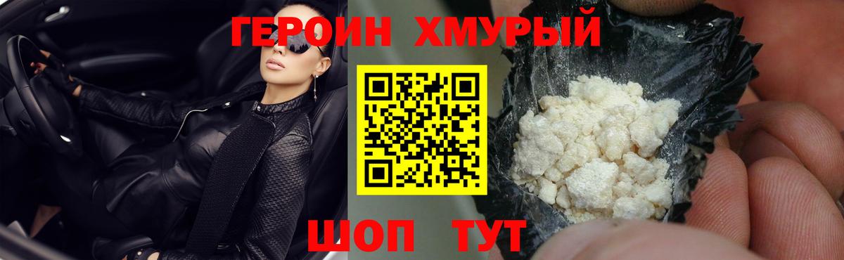ГЕРОИН белый Вязники