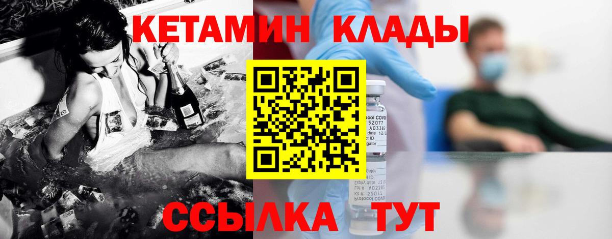 КЕТАМИН ketamine  Вход с VPN  Вязники 